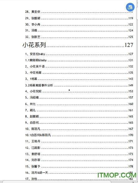 娱乐圈吃瓜合集文件下载